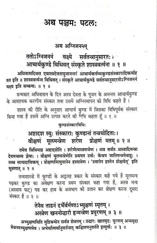 Shardatilaktantram Vol 1-2 VPG 100